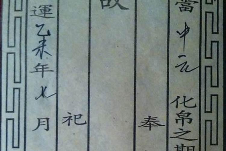 腊月给爷爷烧纸怎么写？