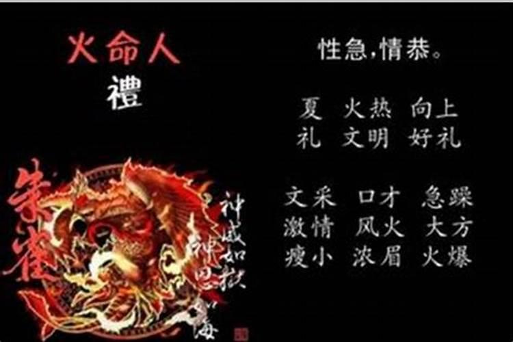 什么命旺火命？