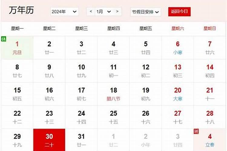 腊月二十是阴历几月几日？