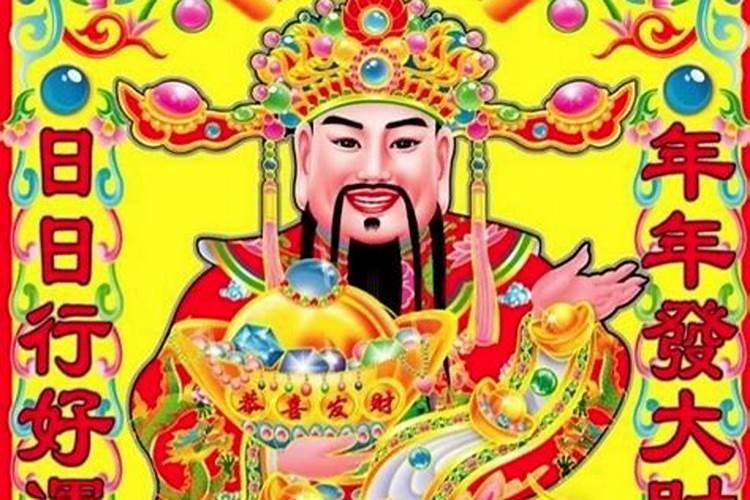 2000年财神节是哪天？