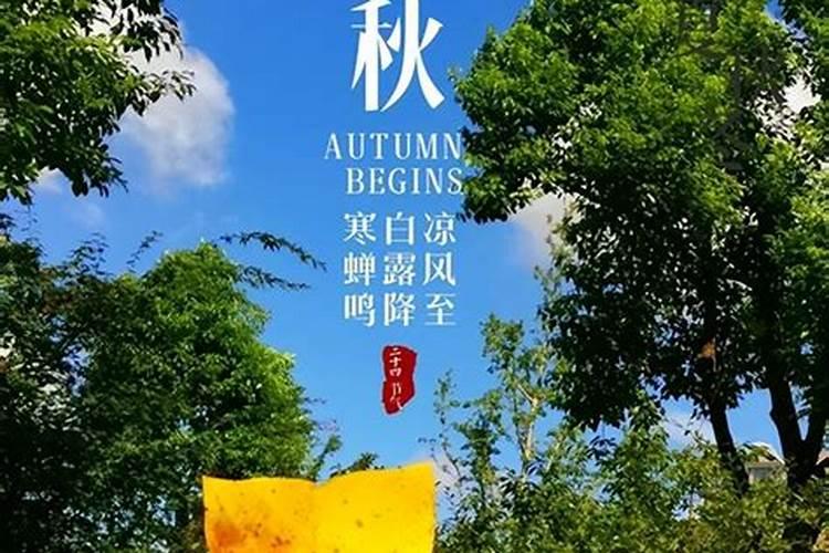 2023年什么时候到立秋？