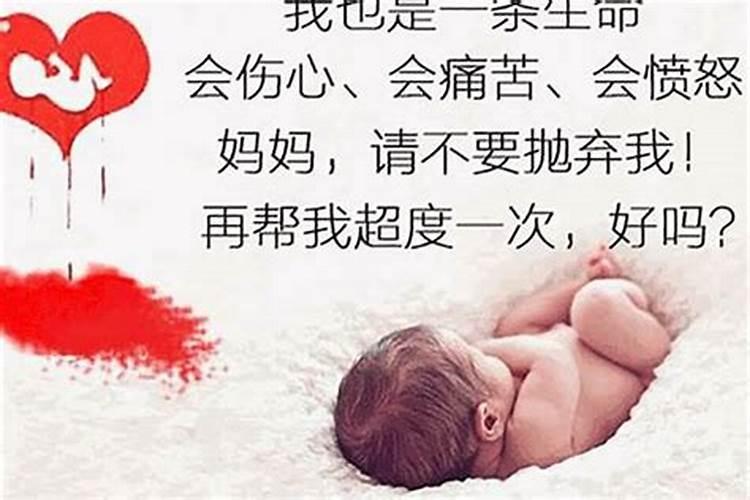 多大的孩子堕胎需要超度父母？