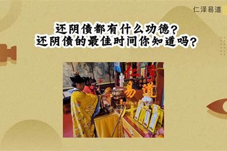 你见过还阴债的吗？