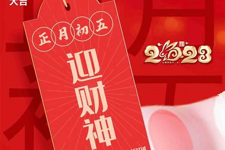 正月初五日子禁忌？
