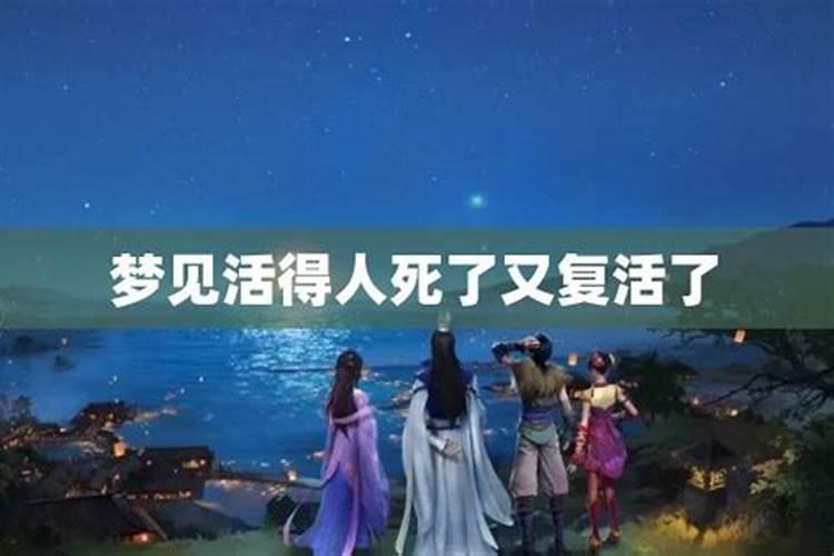 梦到姐姐死了又复活了