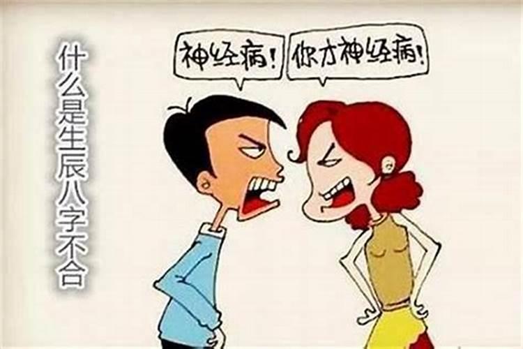 女方家人说八字不合