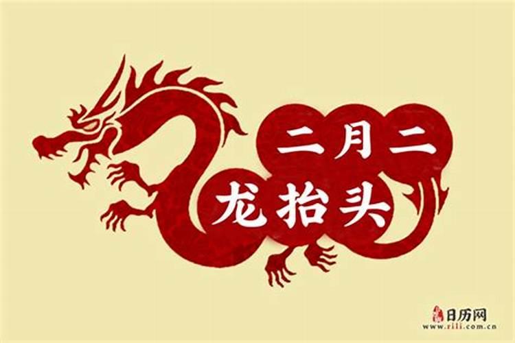 龙抬头阳历几月几号？