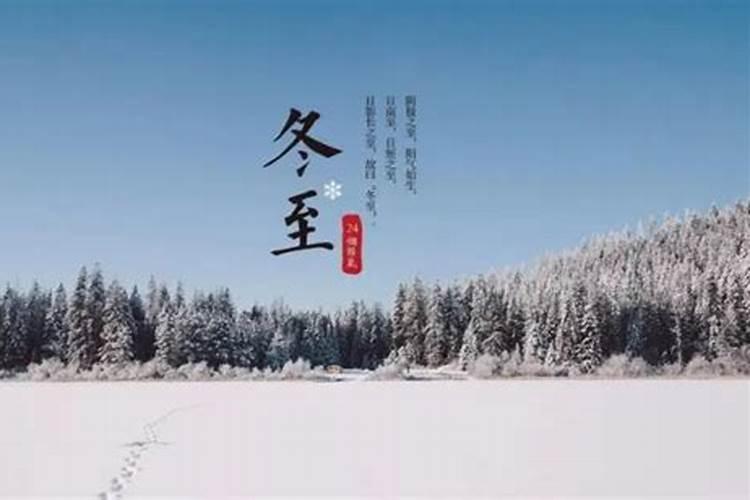 冬至是几月几号地理知识？