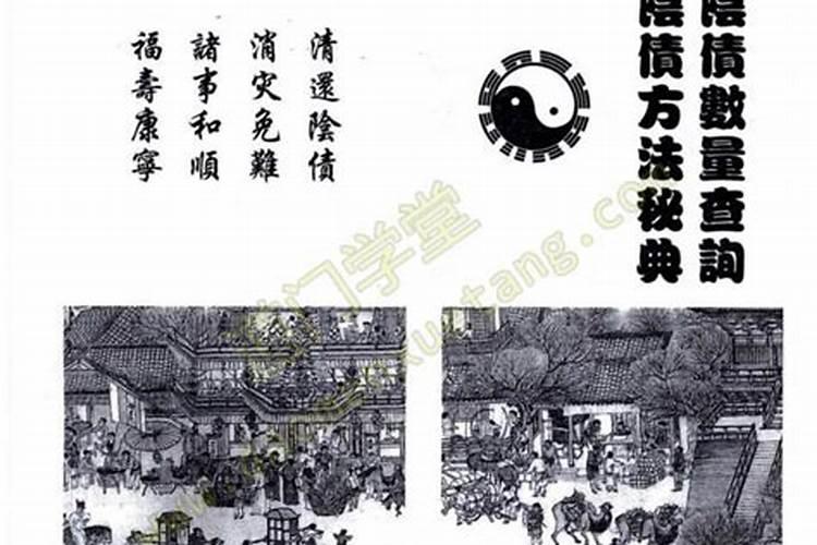 个人欠阴间债查询