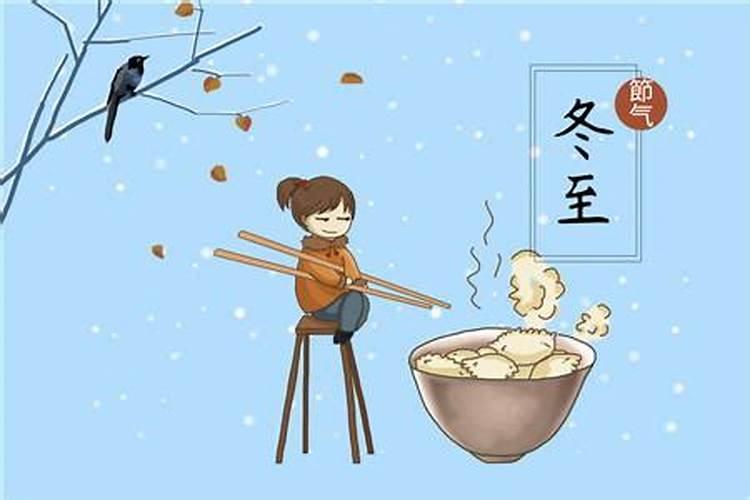冬至是哪个地区的节日？
