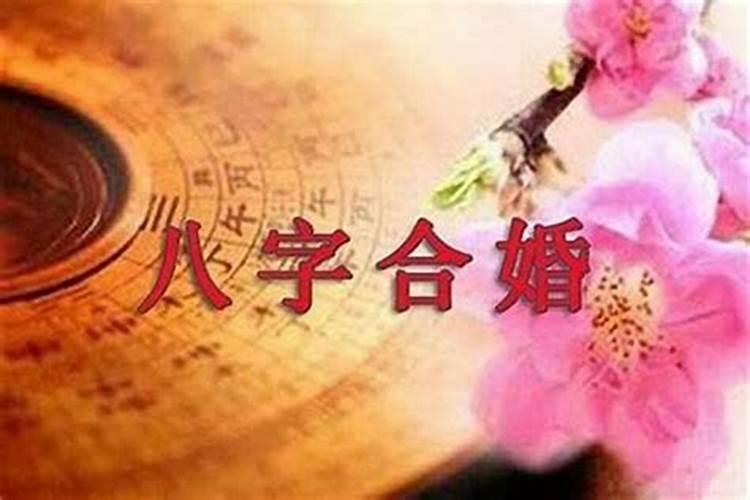 八字婚姻年份怎么看？