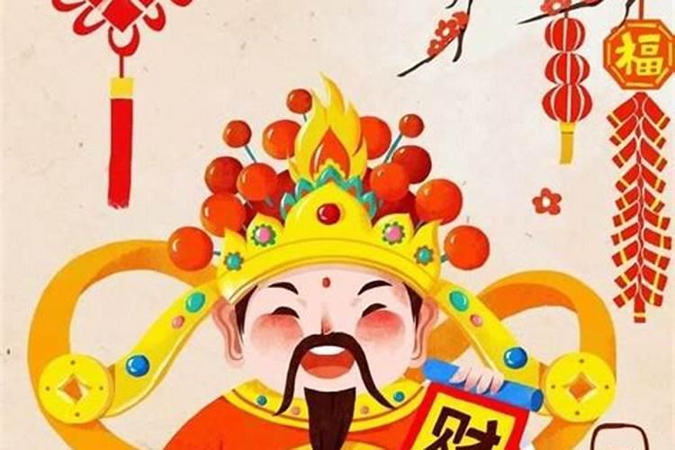 正月十五迎财神放哪里？