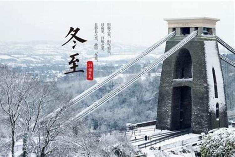 冬至是哪个朝代节日？