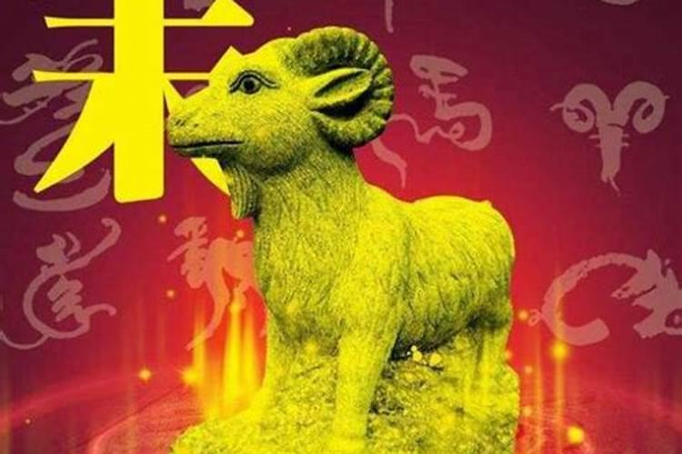 属羊的人哪一年犯太岁？