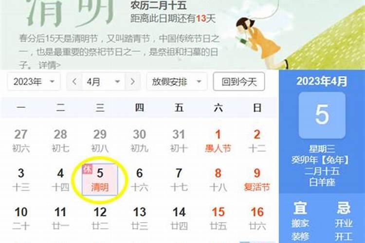 清明节还有几天到几月几日？