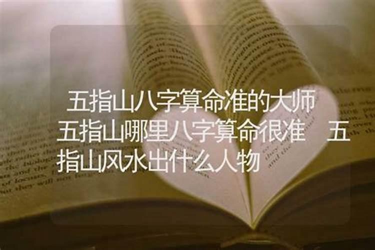 五指山哪里有算命比较准的大师？