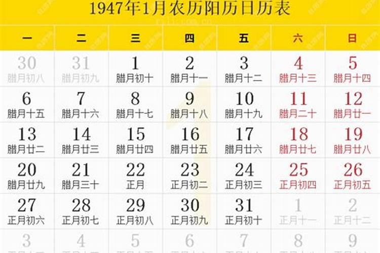 1947年农历三月十五
