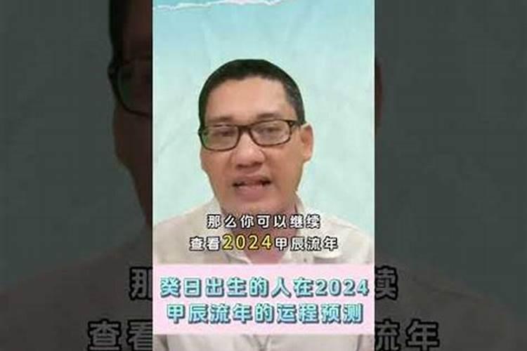 甲辰出生在2024的运程