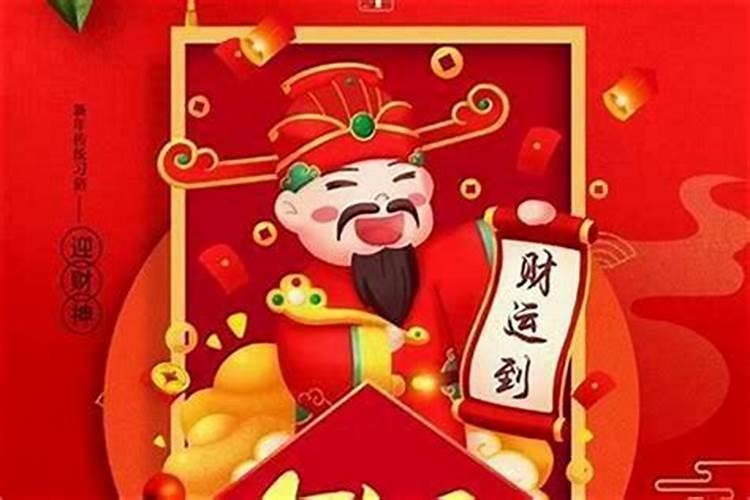 财神节供养财神到几点？
