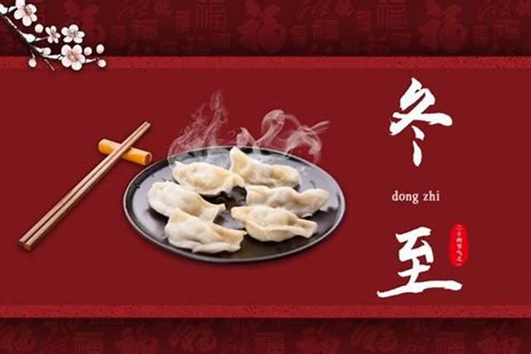 冬至节哪里吃饺子？