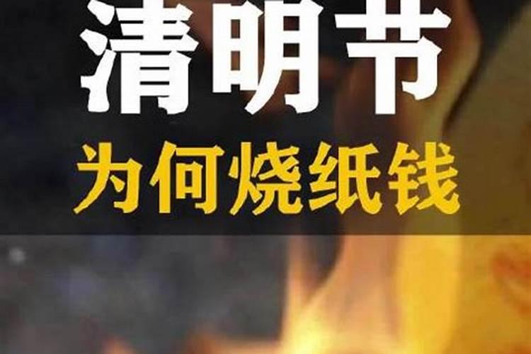 清明节烧纸钱违法吗？