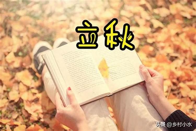 立秋几月份几号？
