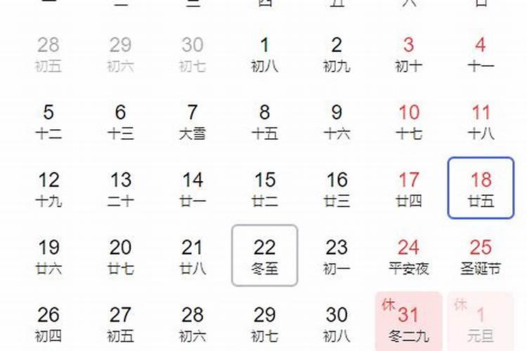 冬至到立春是农历几月几日？