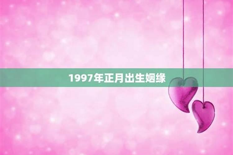 1971年正月初八出生一生运势