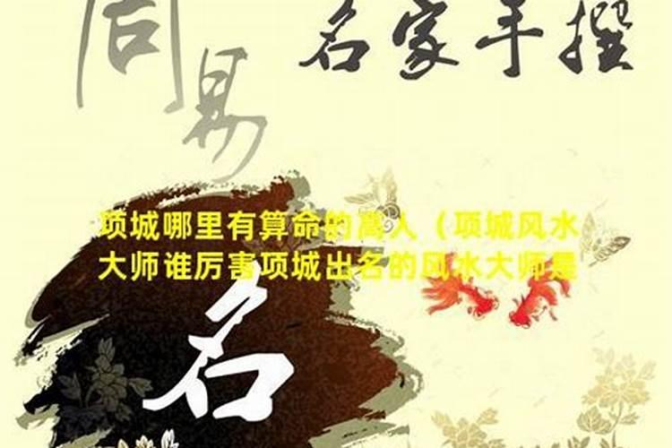 固原哪里有算命的高人？
