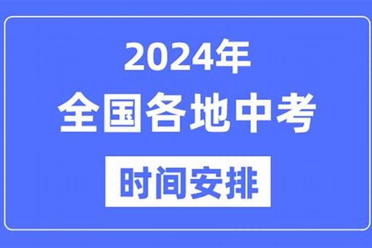 2024年运程中考考试查询时间