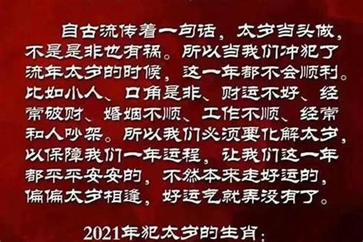 马冲太岁就好了吗？