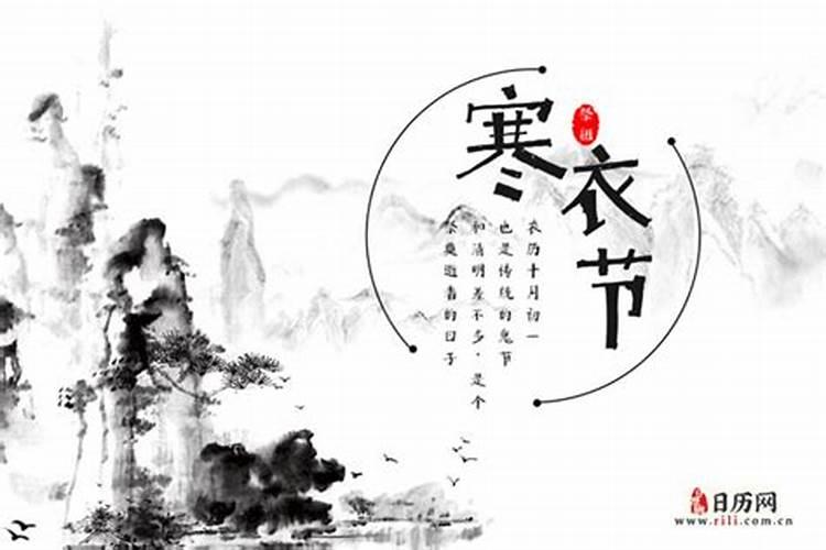 农历十月一日寒衣节武都