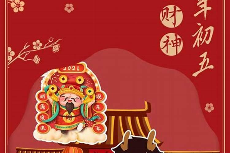 正月初五财运旺吗女？