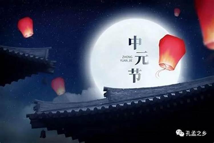 中元节习俗与禁忌