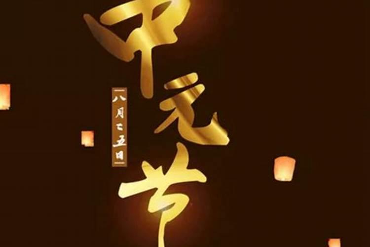 中元节出生的孩子可以过生日吗？