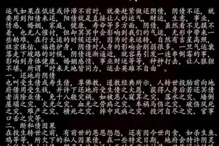 欠阴债最多是多少？