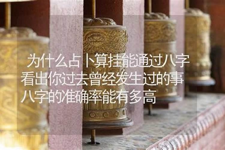 八字看过去发生过的事情