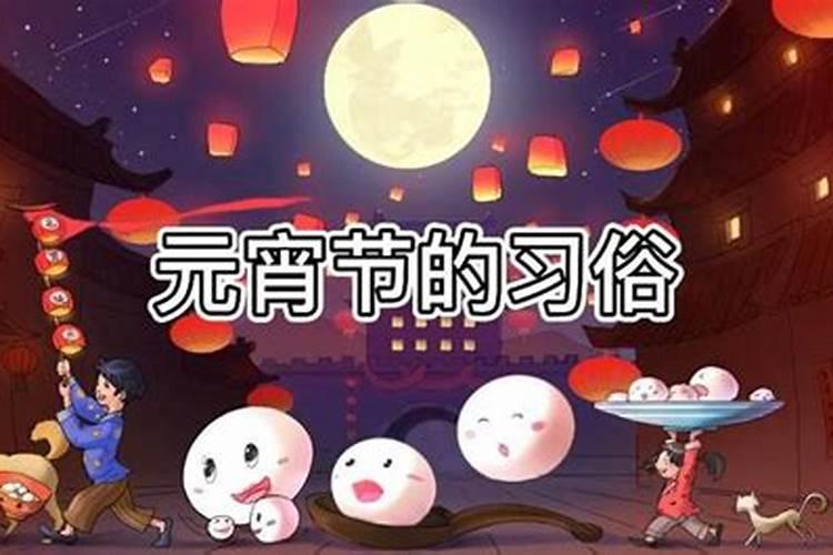 宁强元宵节风俗