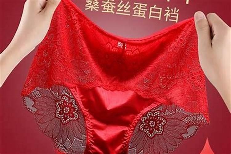 本命年可以给自己买红内裤吗？