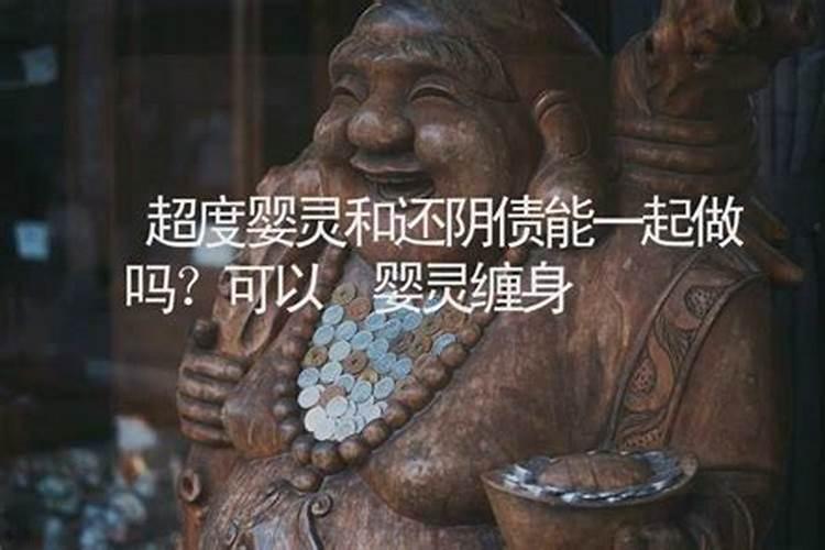 晚上可以做超度婴灵吗？