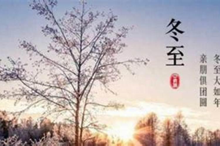 冬至节气哪天？