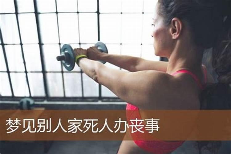 梦见死人办丧事自己哭