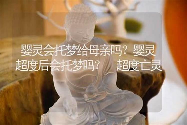 给婴灵起名字会影响超度吗？