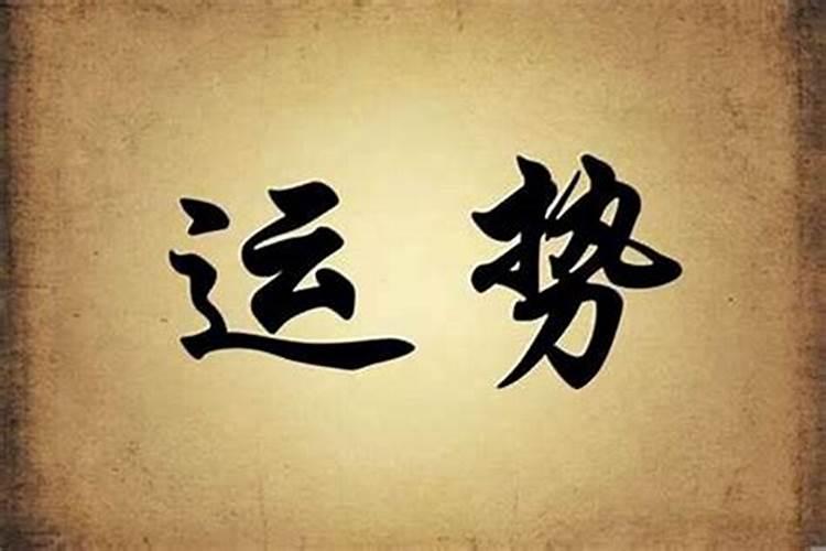 业绩运气不好怎么转运？