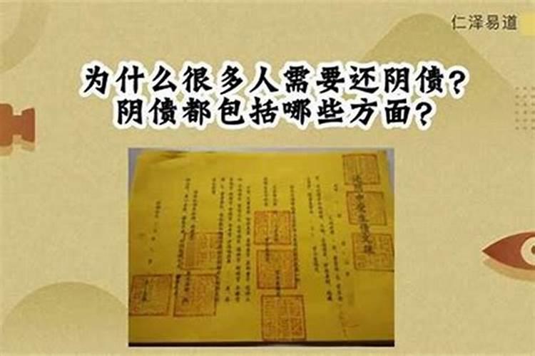 还完阴债做什么梦？