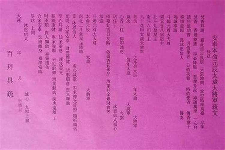 破太岁会怎样写表文？