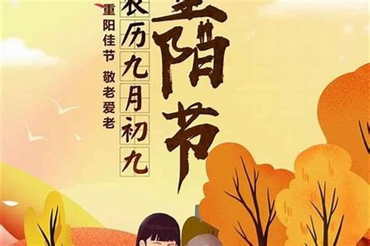农历九月初九是哪个？