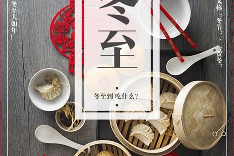 台州人的冬至习俗