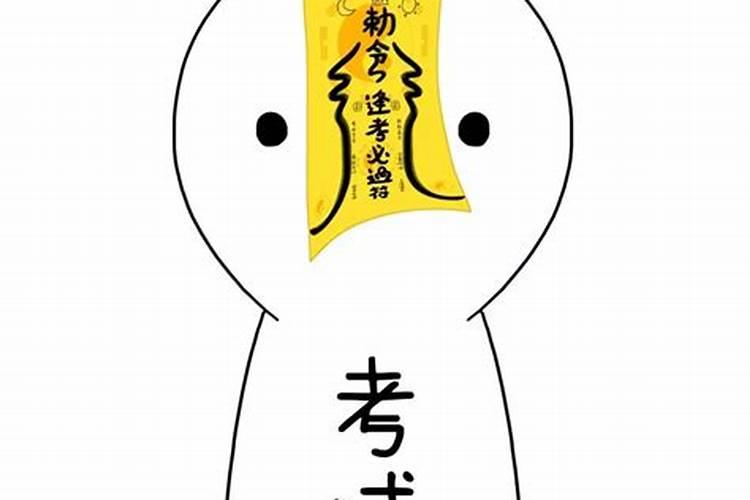 逢考必过是什么方法？