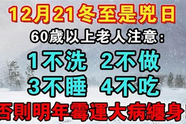 冬至老年人注意